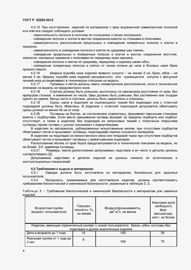 Страница 6 ГОСТ Р 55303-2012