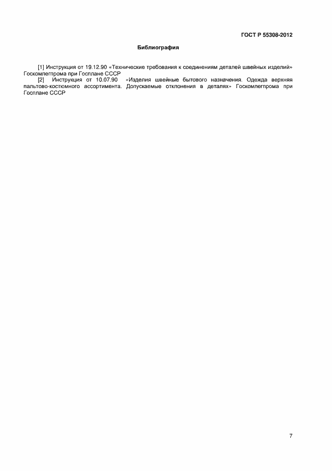 Страница 9 ГОСТ Р 55303-2012