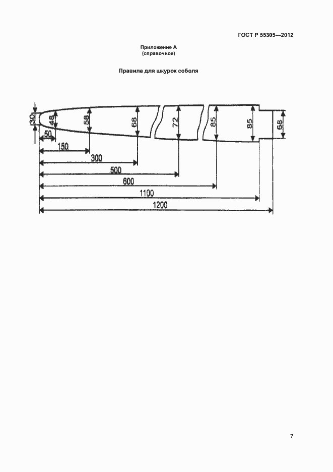 Страница 9 ГОСТ Р 55305-2012