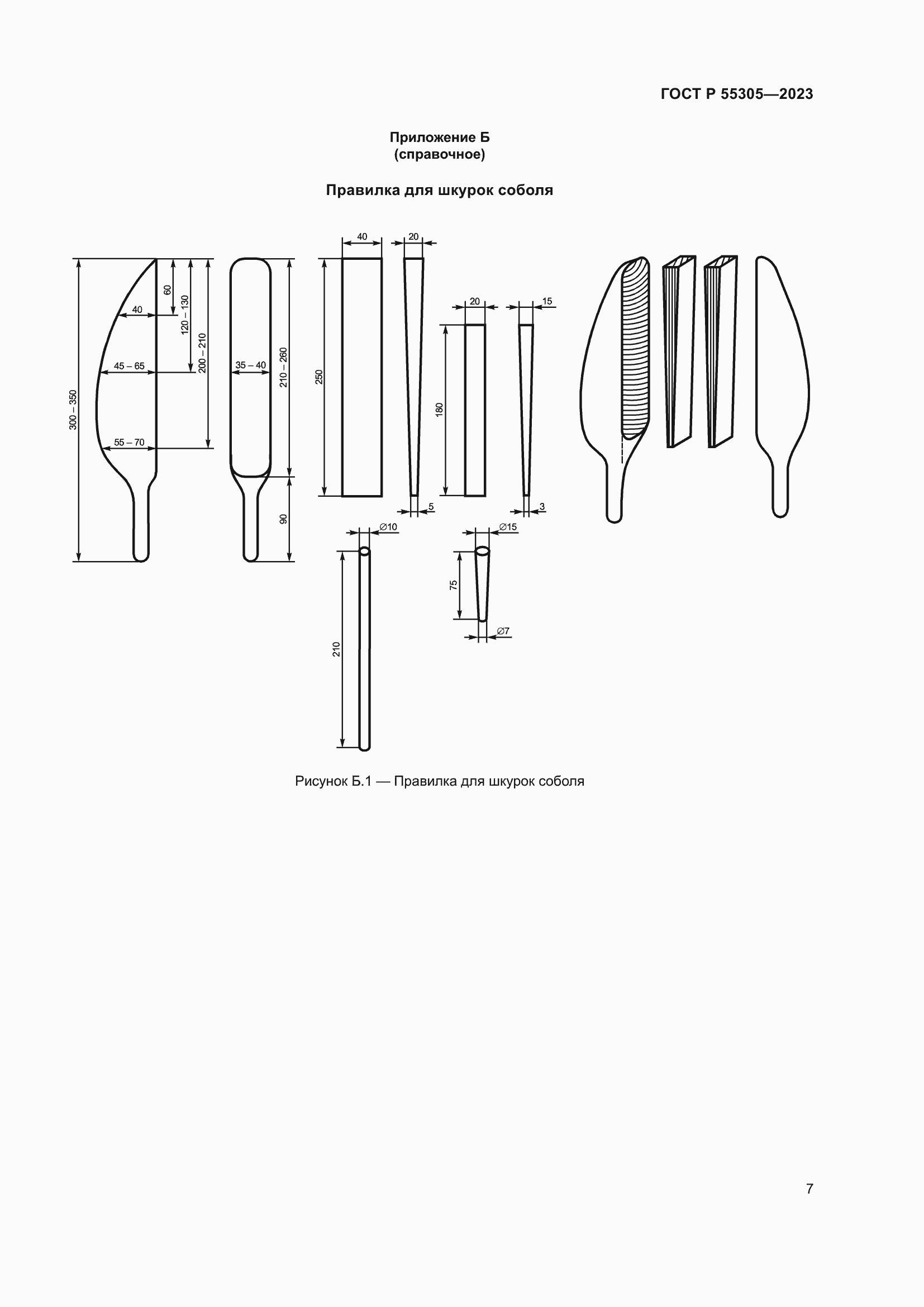 Страница 11 ГОСТ Р 55305-2023