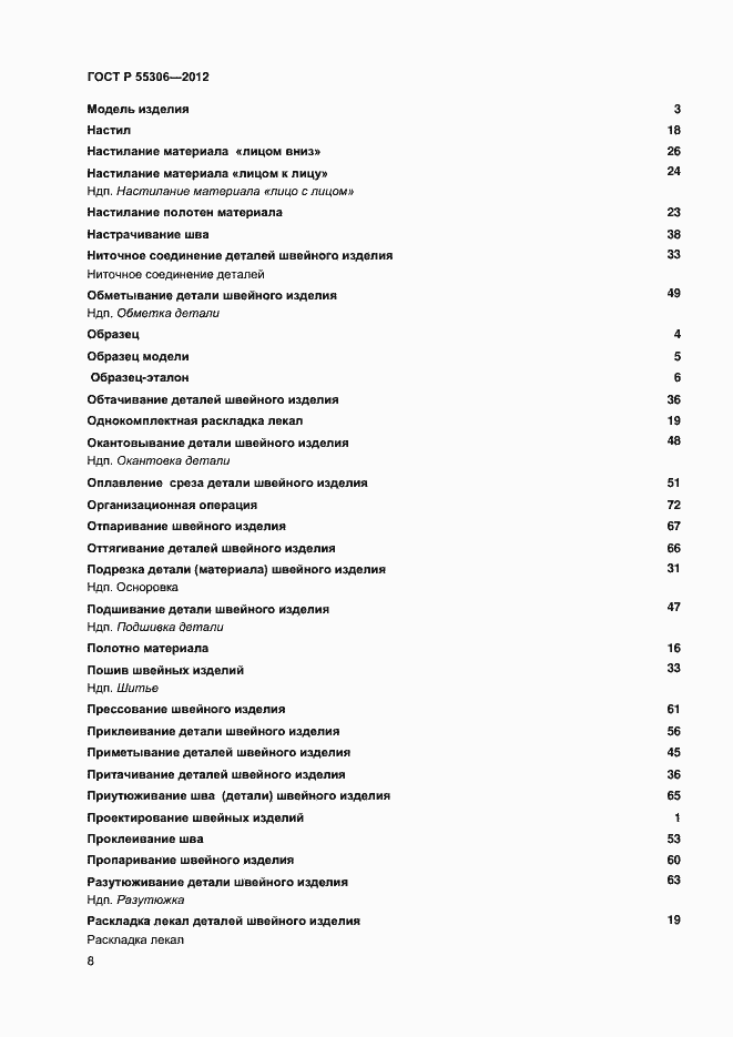 Страница 10 ГОСТ Р 55306-2012