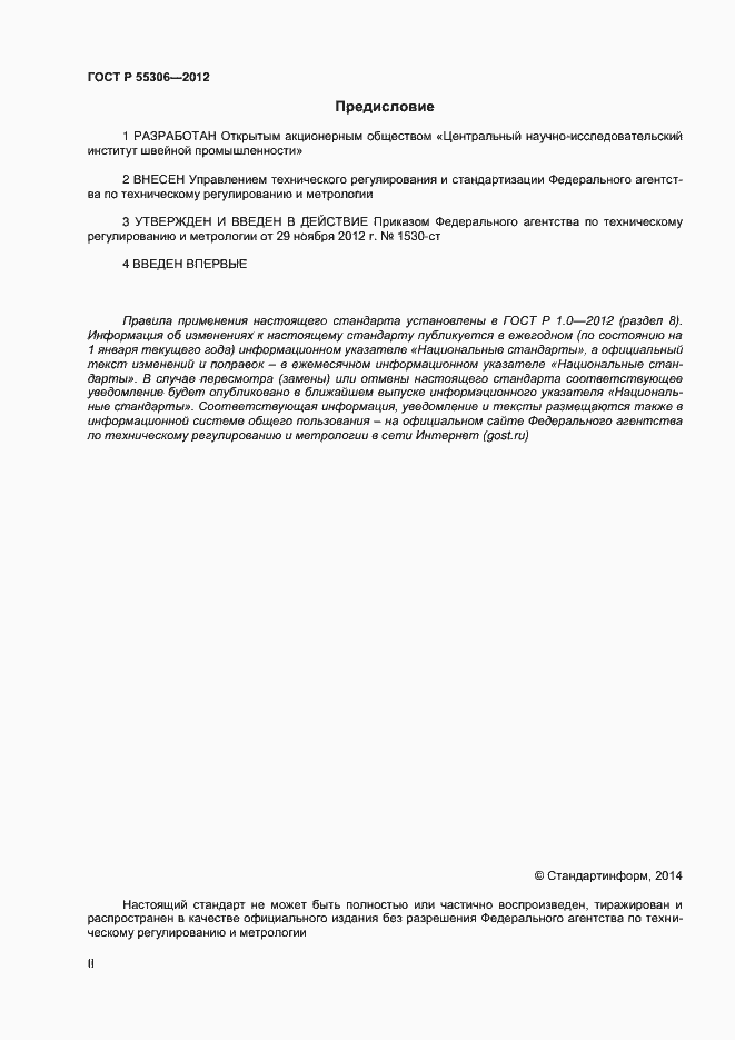 Страница 2 ГОСТ Р 55306-2012