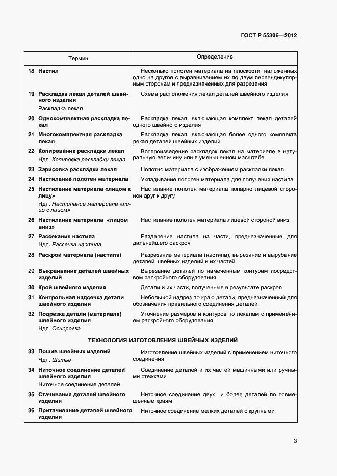 Страница 5 ГОСТ Р 55306-2012