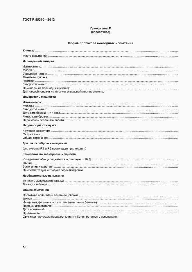 Страница 18 ГОСТ Р 55310-2012