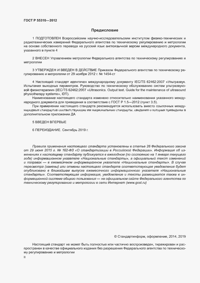 Страница 2 ГОСТ Р 55310-2012
