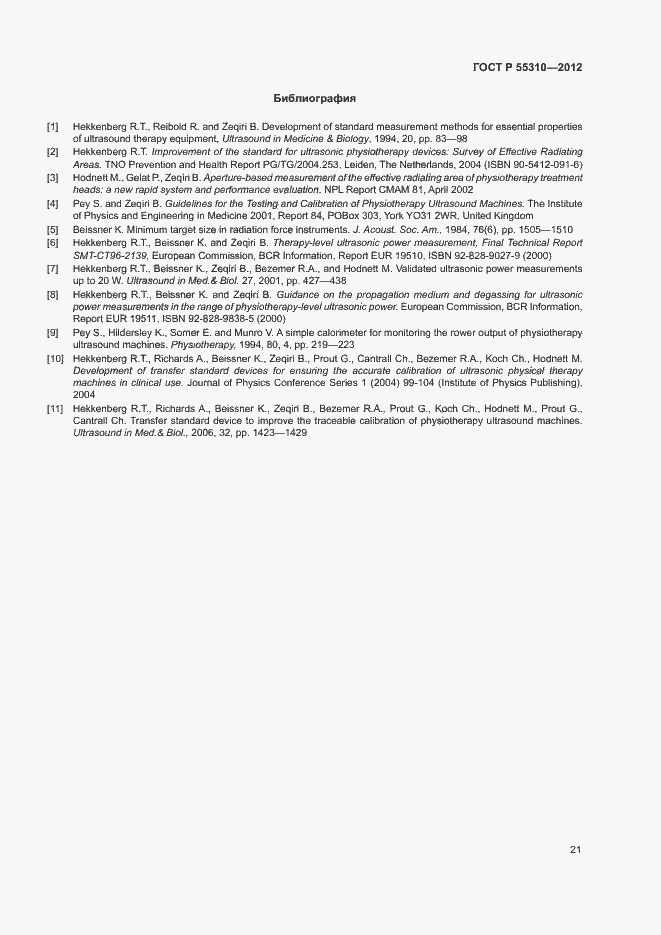 Страница 23 ГОСТ Р 55310-2012