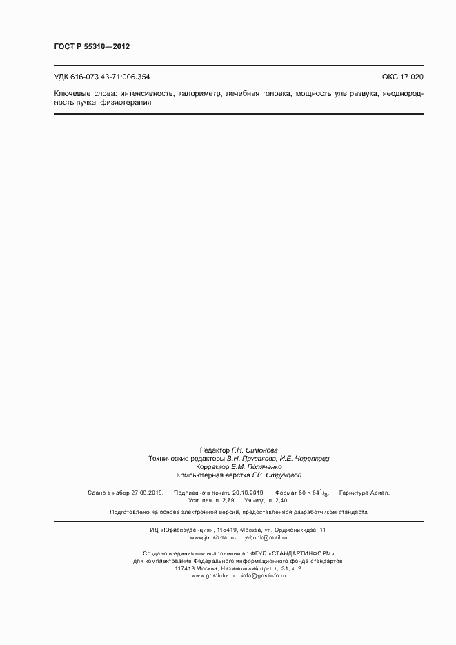 Страница 24 ГОСТ Р 55310-2012