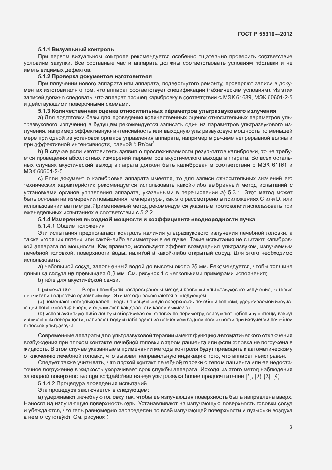 Страница 5 ГОСТ Р 55310-2012