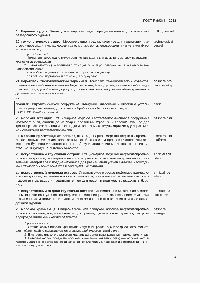 Страница 7 ГОСТ Р 55311-2012