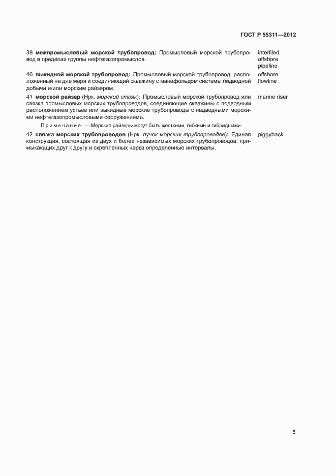 Страница 9 ГОСТ Р 55311-2012