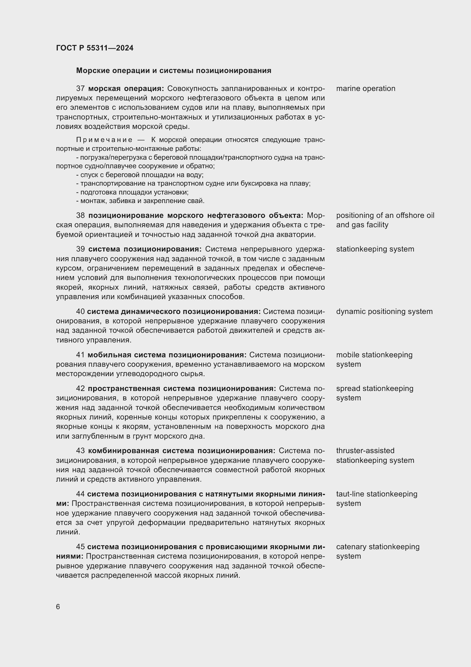 Страница 10 ГОСТ Р 55311-2024