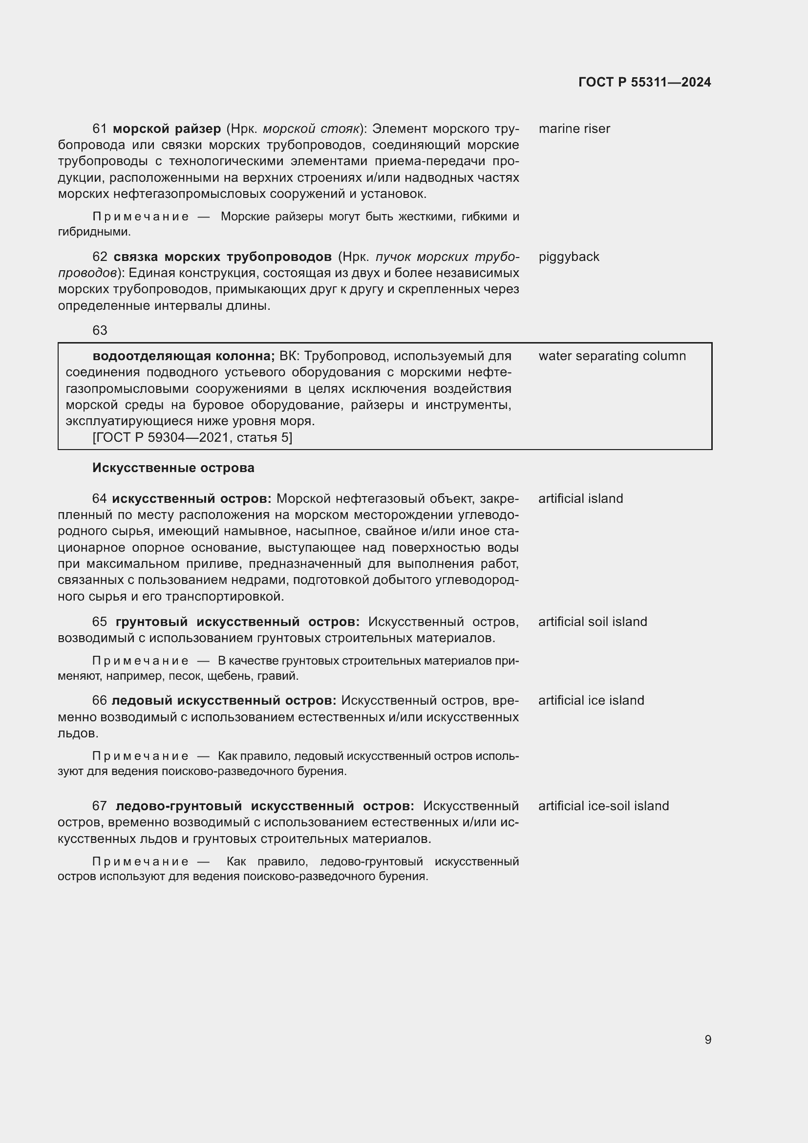 Страница 13 ГОСТ Р 55311-2024