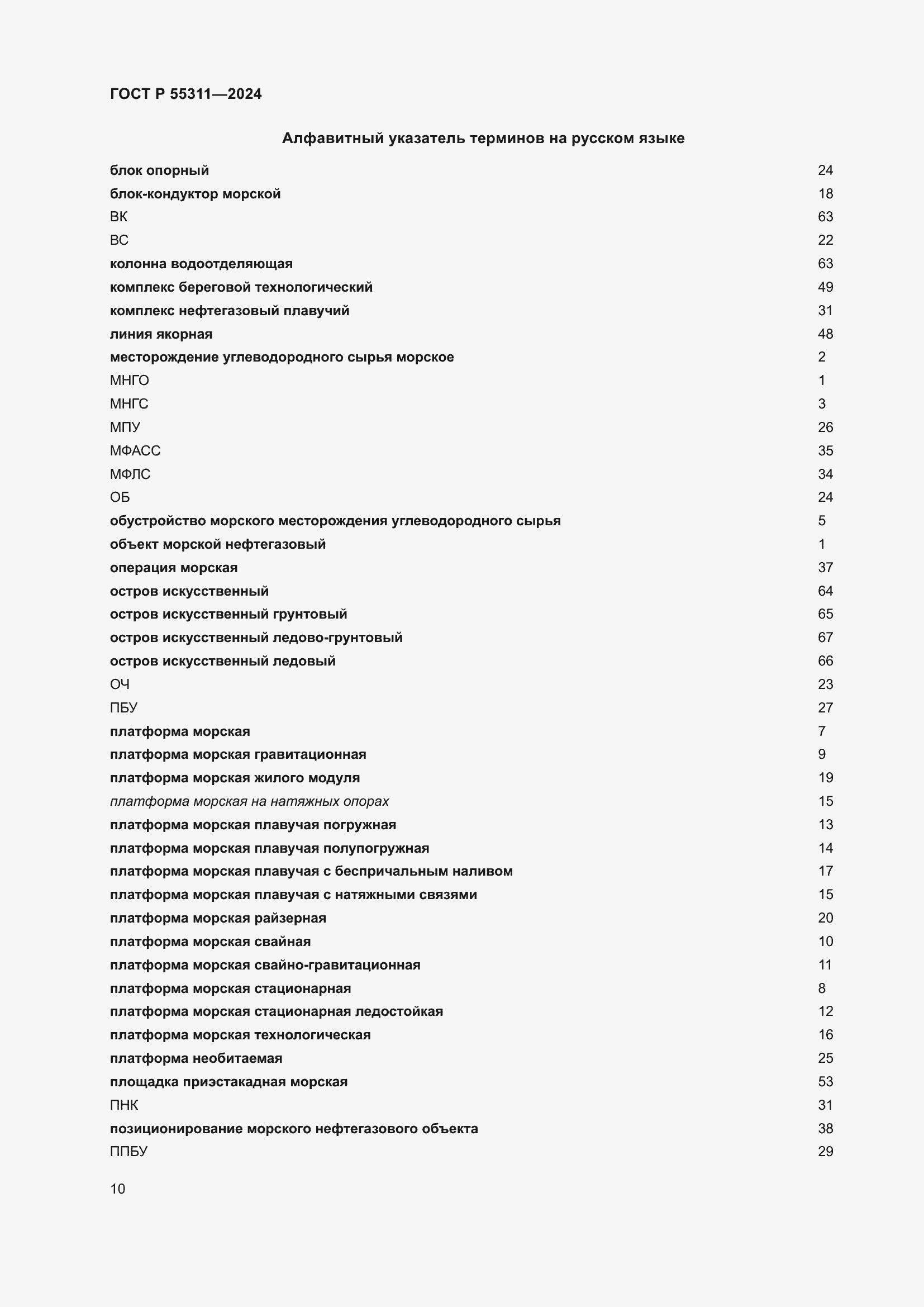 Страница 14 ГОСТ Р 55311-2024
