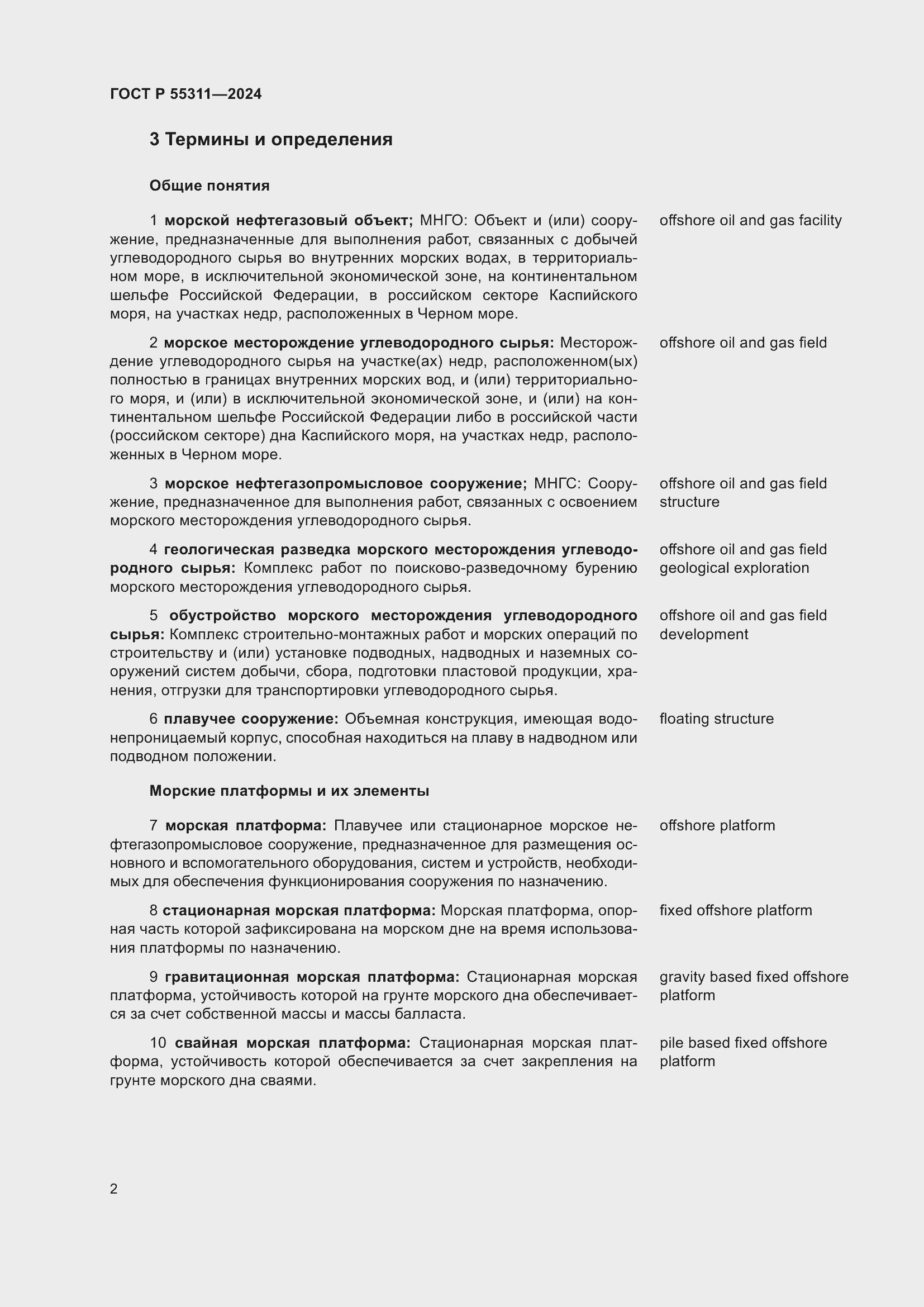 Страница 6 ГОСТ Р 55311-2024