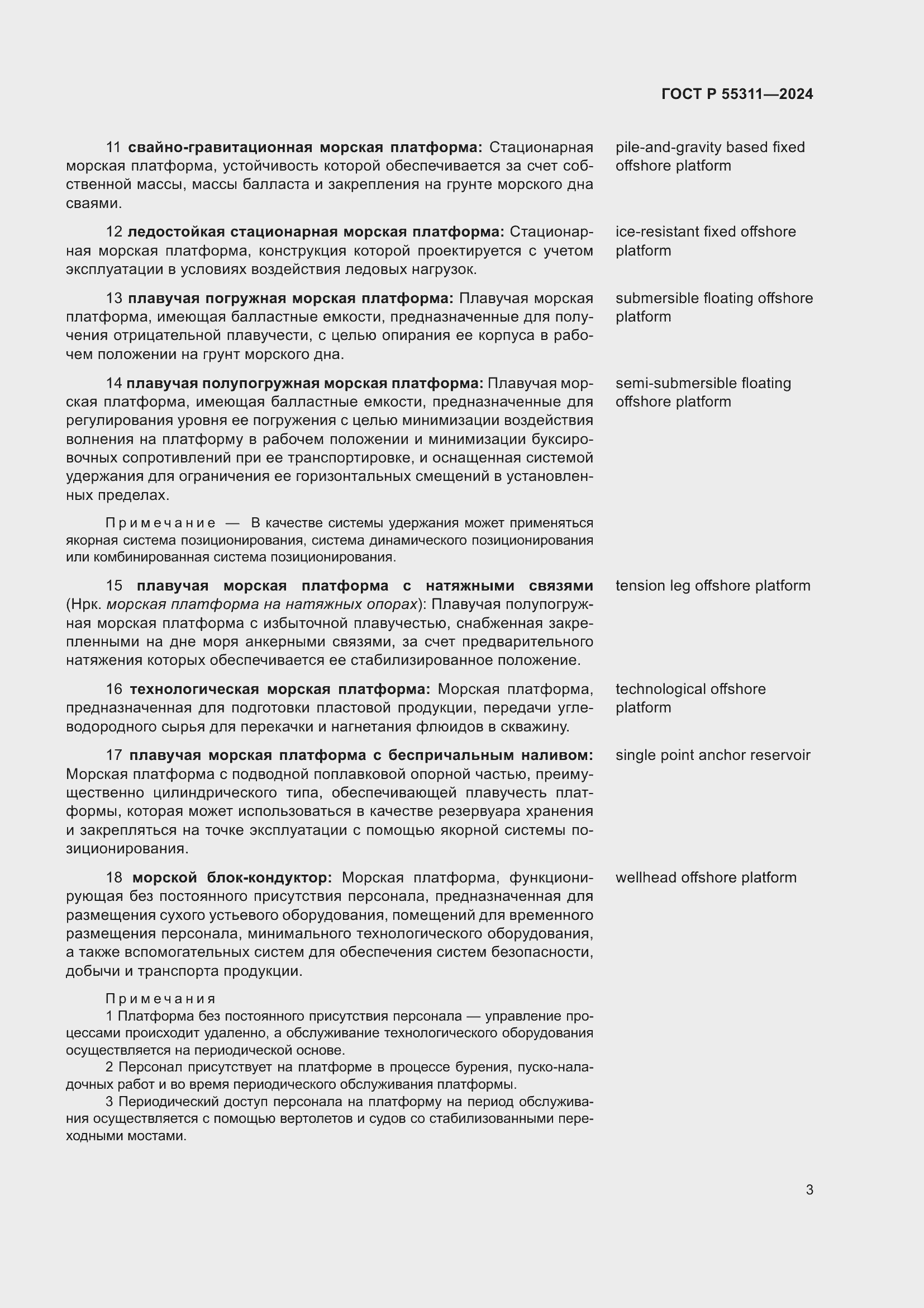 Страница 7 ГОСТ Р 55311-2024