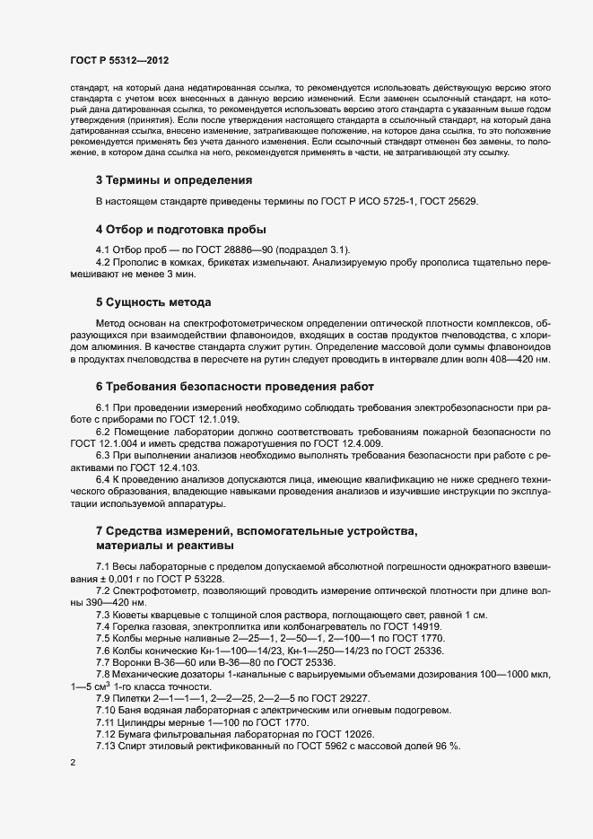 Страница 4 ГОСТ Р 55312-2012