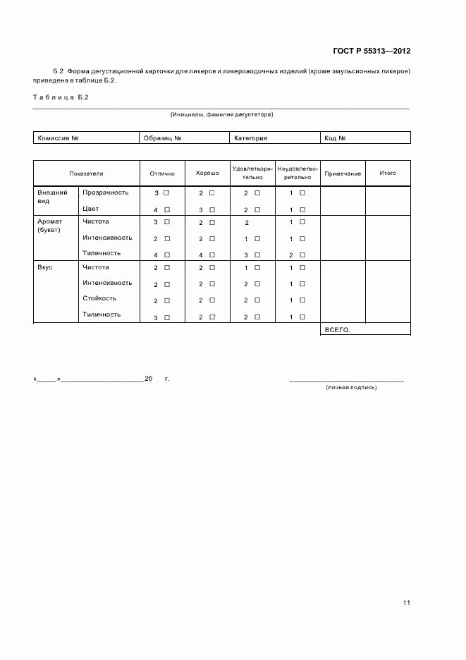 Страница 15 ГОСТ Р 55313-2012