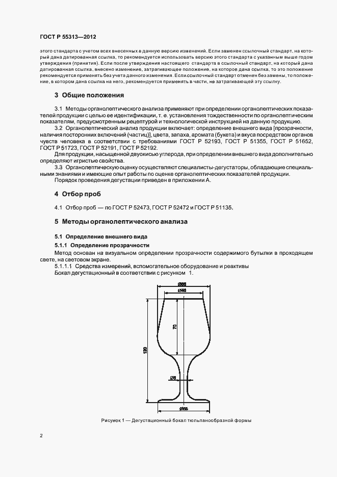 Страница 6 ГОСТ Р 55313-2012