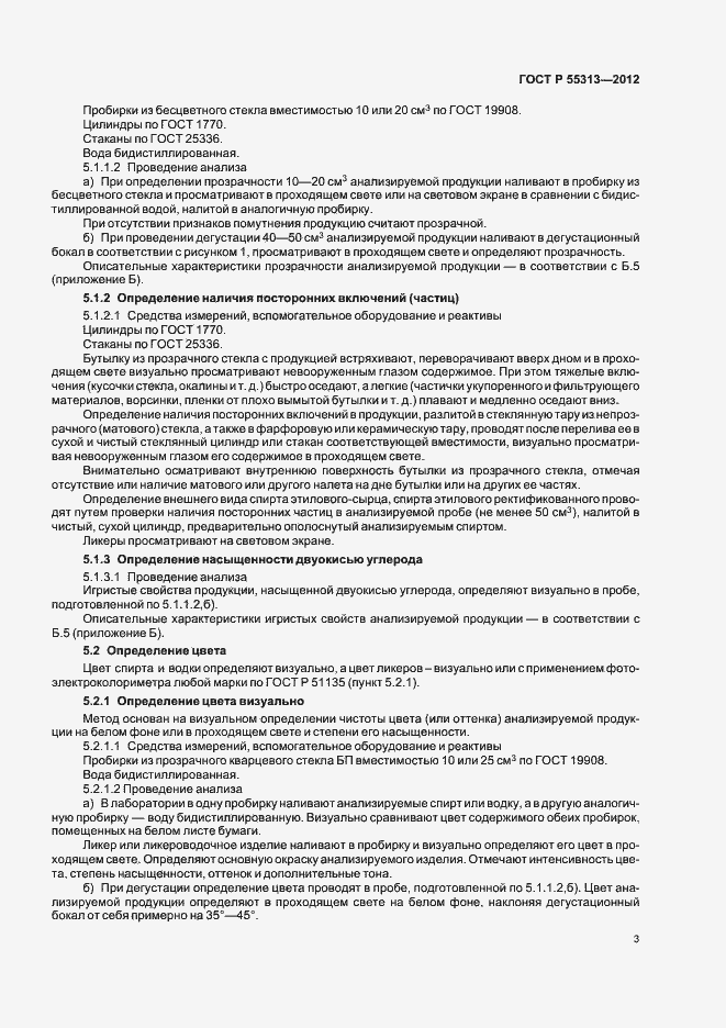 Страница 7 ГОСТ Р 55313-2012