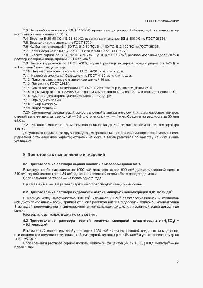 Страница 5 ГОСТ Р 55314-2012