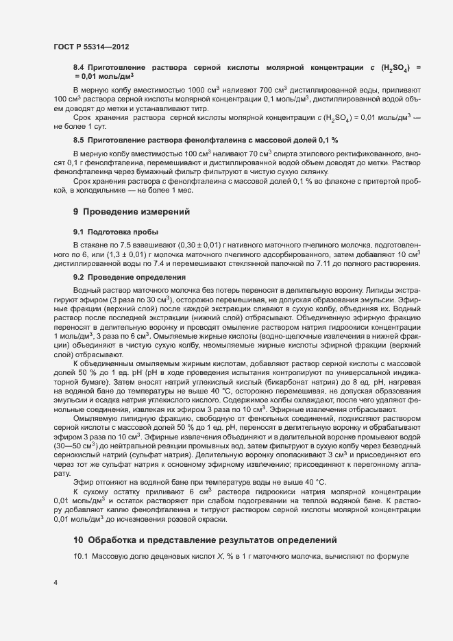 Страница 6 ГОСТ Р 55314-2012