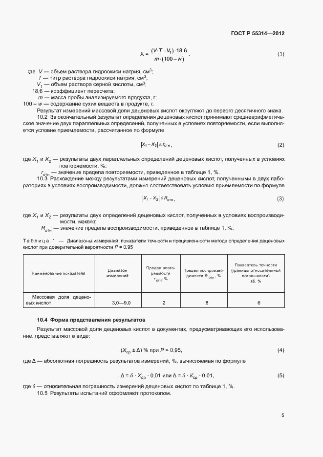 Страница 7 ГОСТ Р 55314-2012
