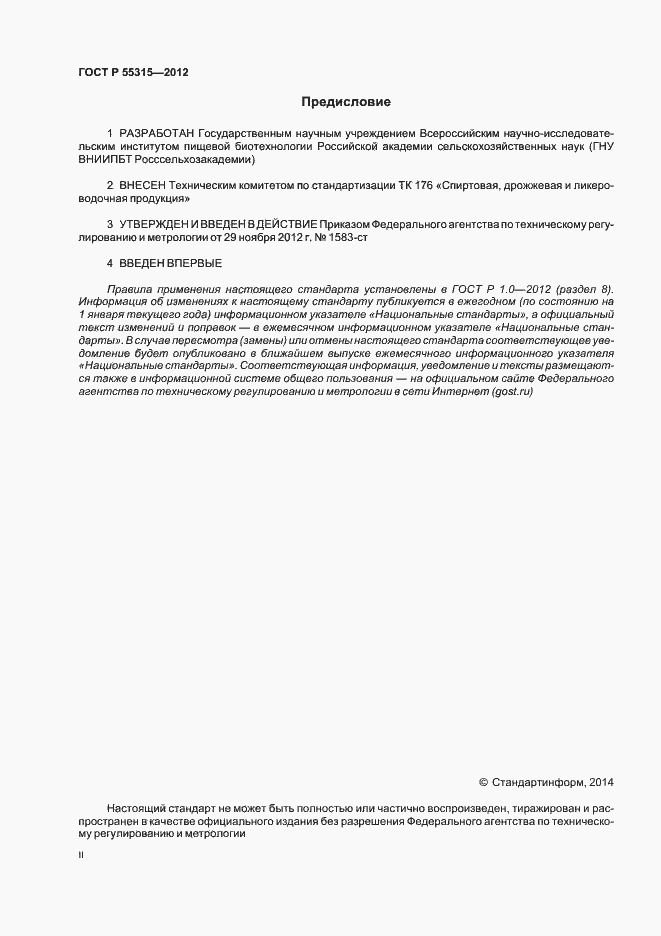 Страница 2 ГОСТ Р 55315-2012