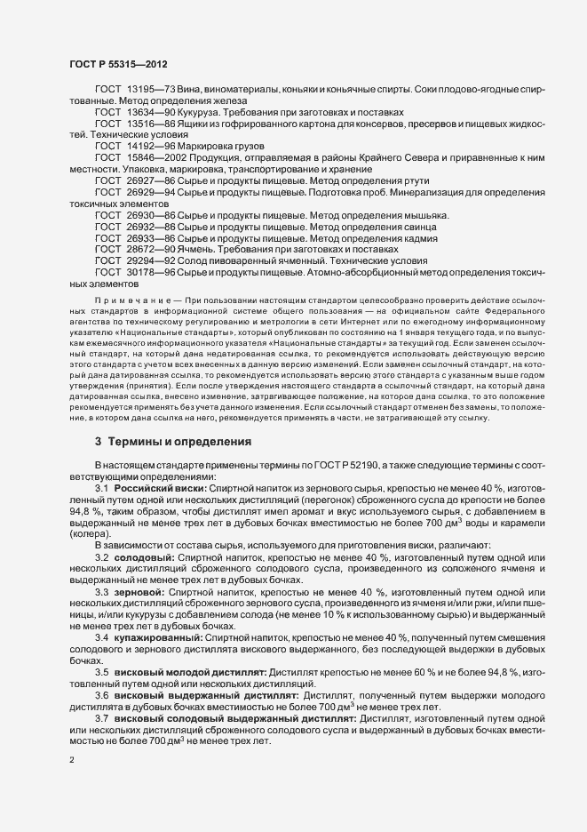 Страница 5 ГОСТ Р 55315-2012