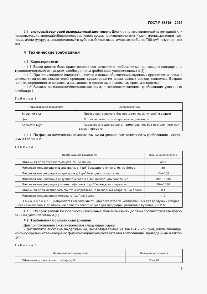 Страница 6 ГОСТ Р 55315-2012
