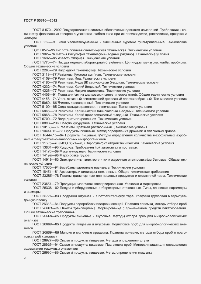 Страница 5 ГОСТ Р 55316-2012