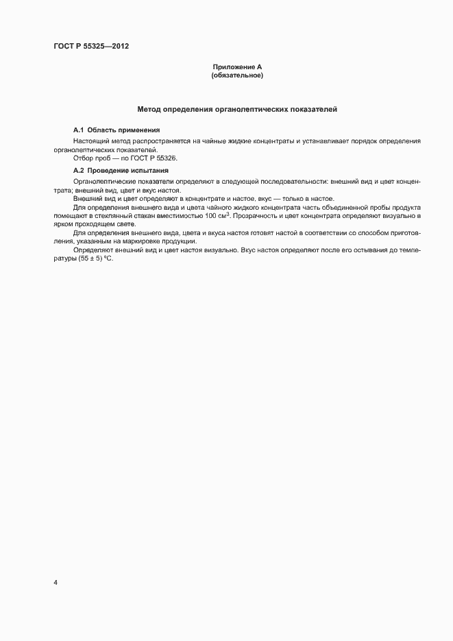 Страница 7 ГОСТ Р 55325-2012