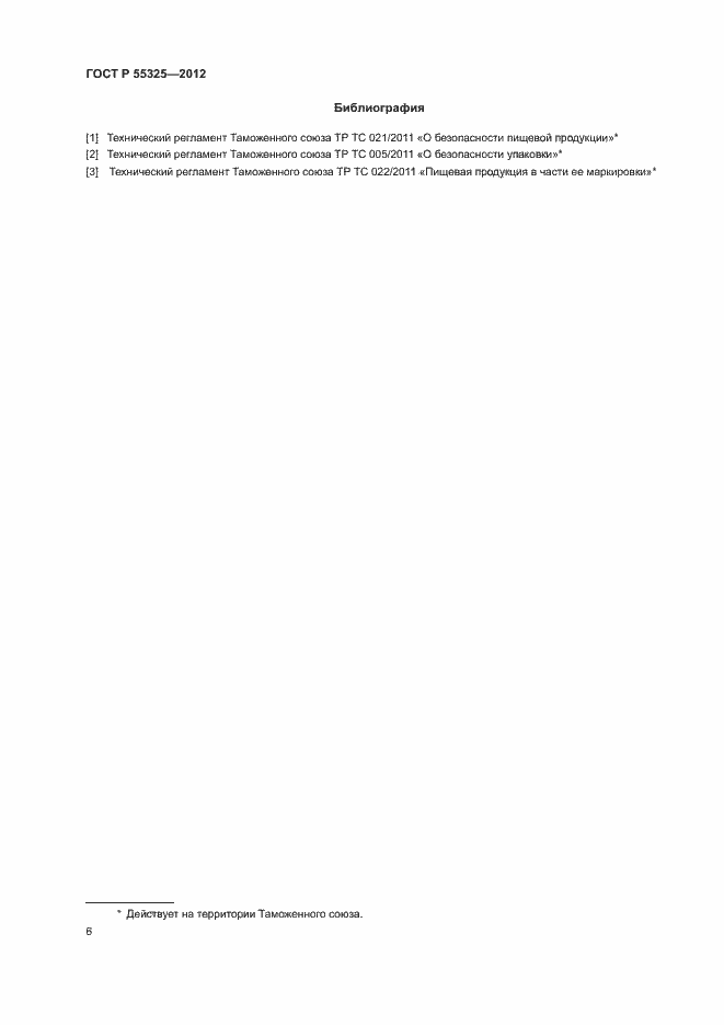 Страница 9 ГОСТ Р 55325-2012