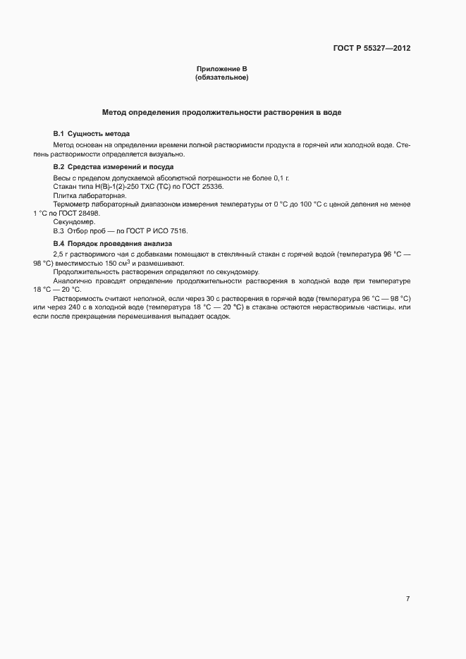 Страница 10 ГОСТ Р 55327-2012