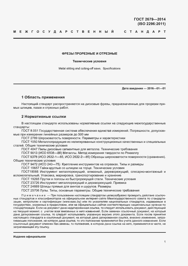 Страница 5 ГОСТ 2679-2014