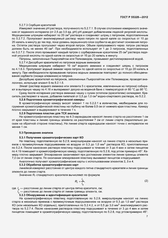 Страница 10 ГОСТ Р 55328-2012