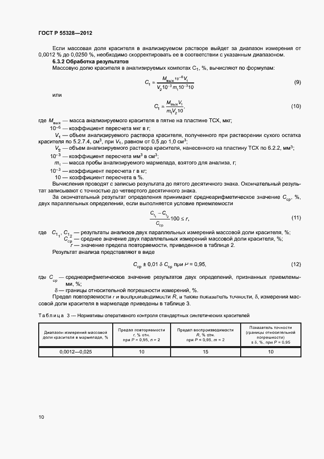 Страница 13 ГОСТ Р 55328-2012