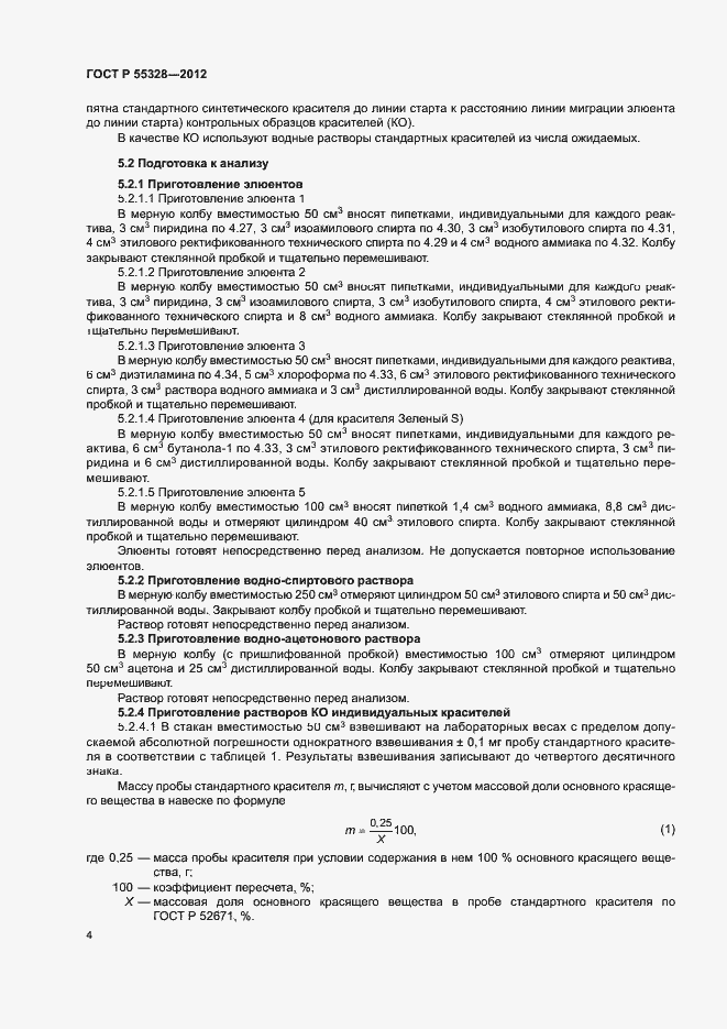 Страница 7 ГОСТ Р 55328-2012