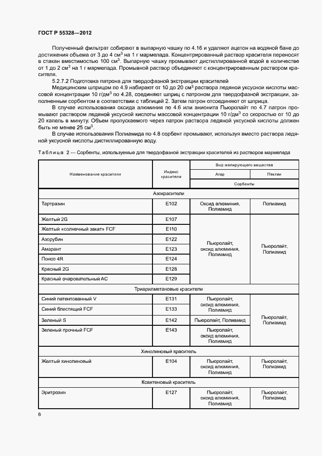 Страница 9 ГОСТ Р 55328-2012