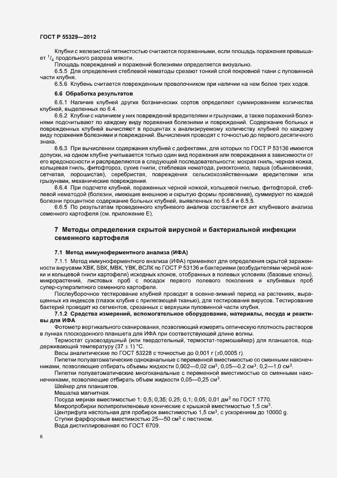 Страница 10 ГОСТ Р 55329-2012