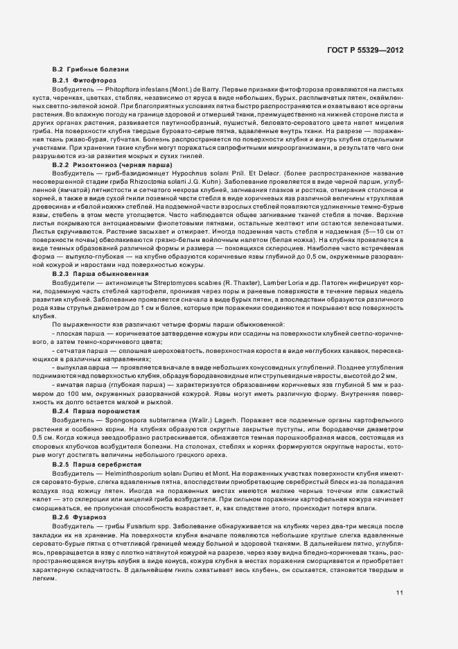 Страница 15 ГОСТ Р 55329-2012