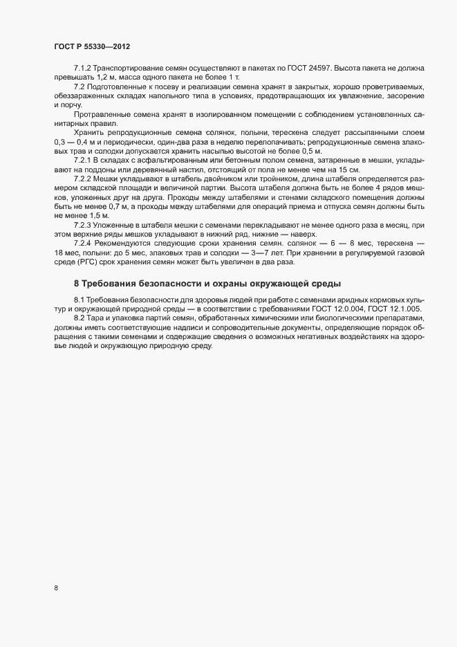 Страница 11 ГОСТ Р 55330-2012