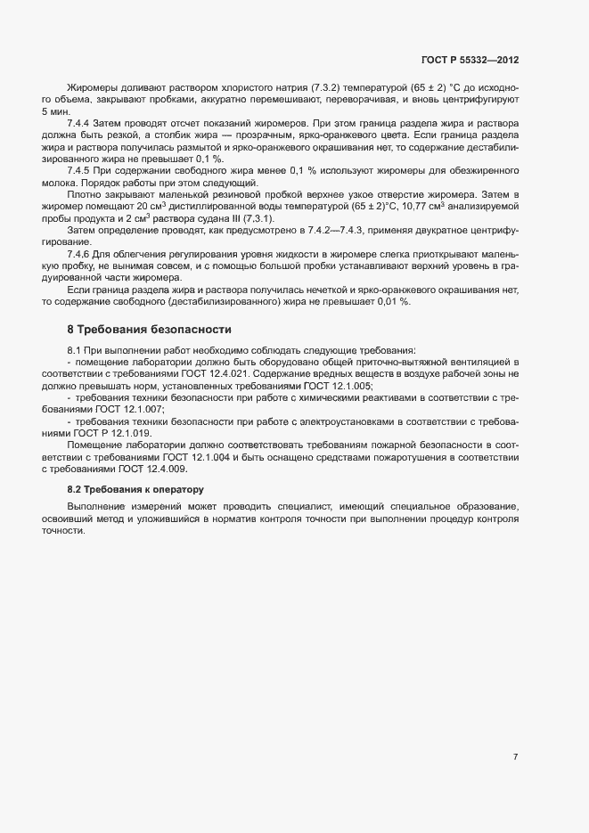 Страница 10 ГОСТ Р 55332-2012