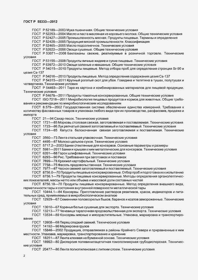 Страница 6 ГОСТ Р 55333-2012