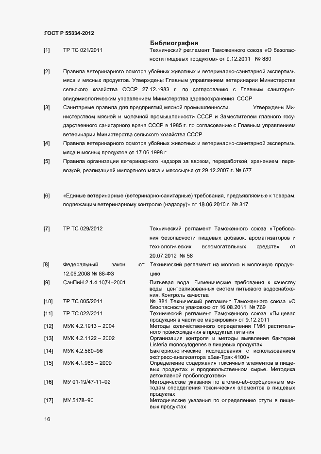 Страница 18 ГОСТ Р 55334-2012