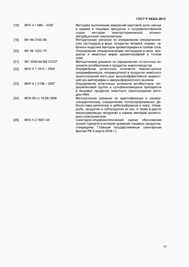 Страница 19 ГОСТ Р 55334-2012