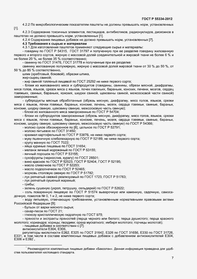 Страница 9 ГОСТ Р 55334-2012