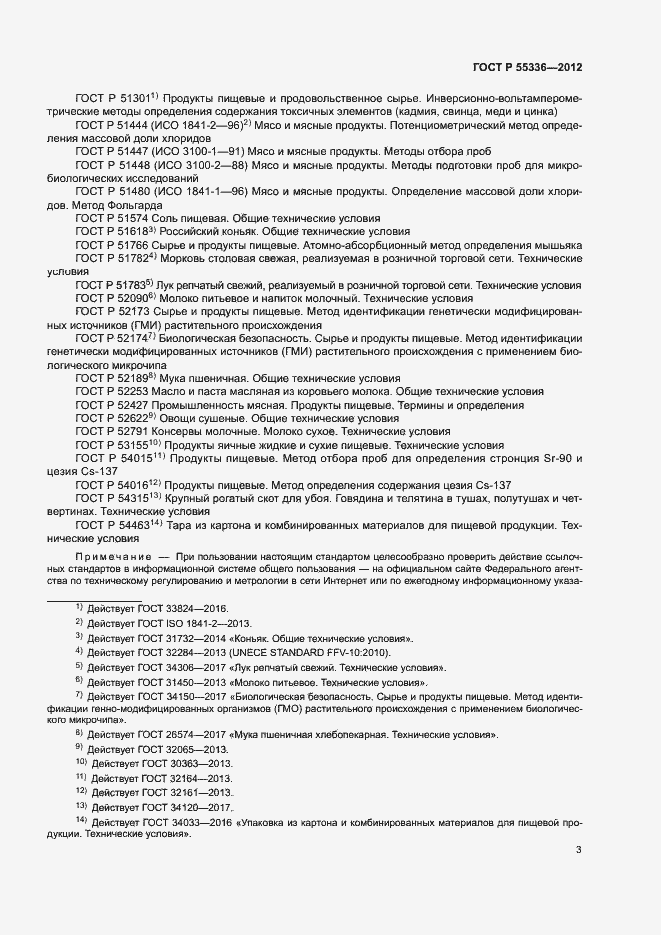 Страница 6 ГОСТ Р 55336-2012