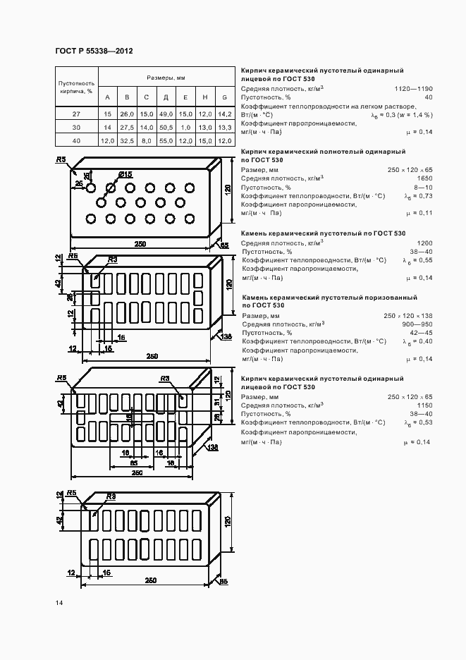 Страница 18 ГОСТ Р 55338-2012
