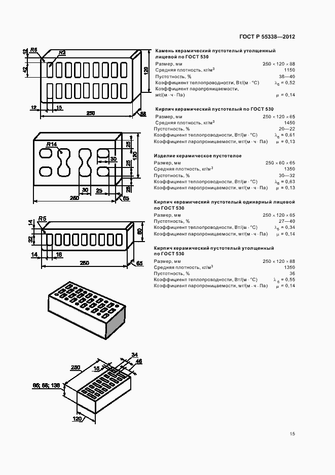 Страница 19 ГОСТ Р 55338-2012