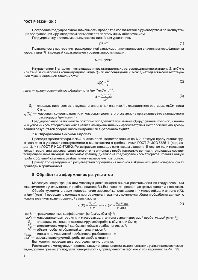 Страница 10 ГОСТ Р 55339-2012